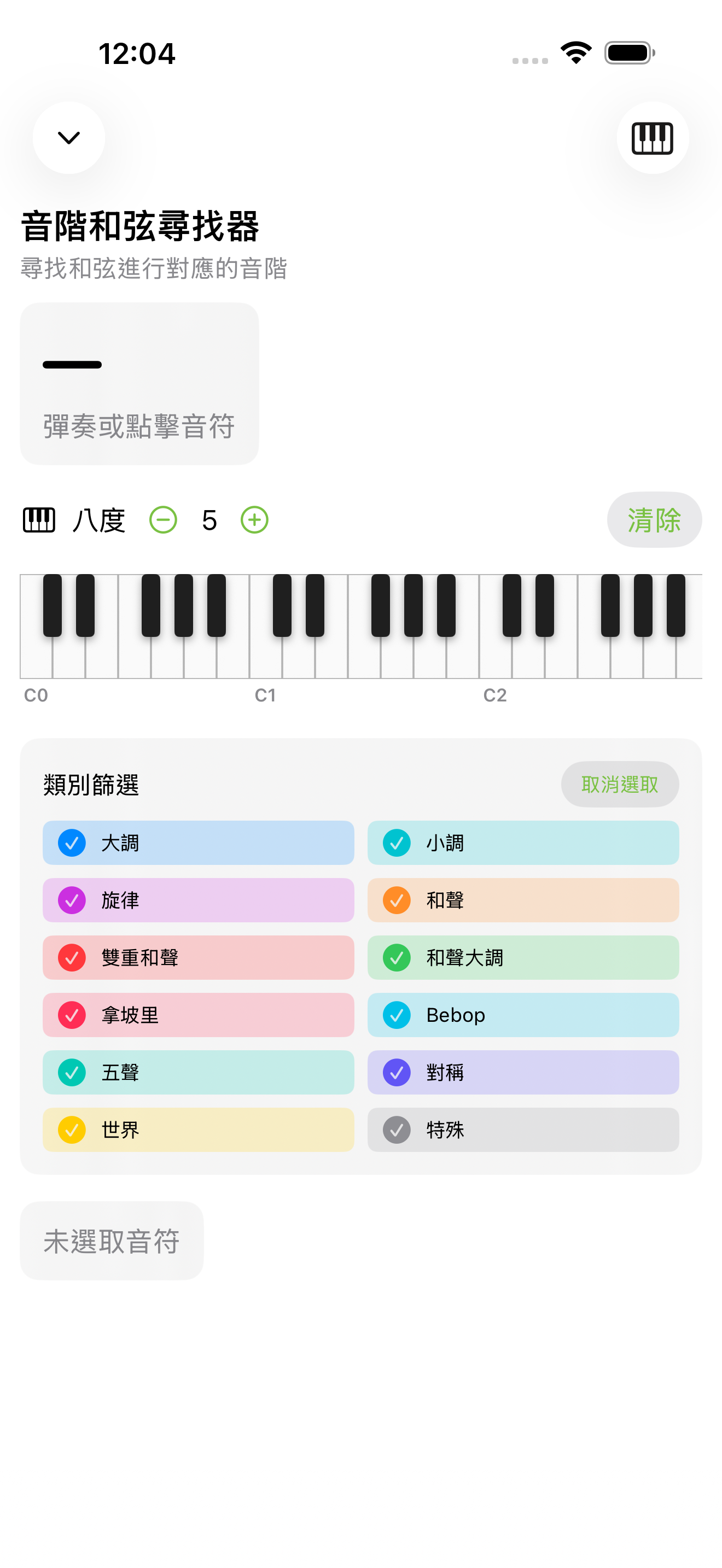 iPhone上的音階與和弦查找器